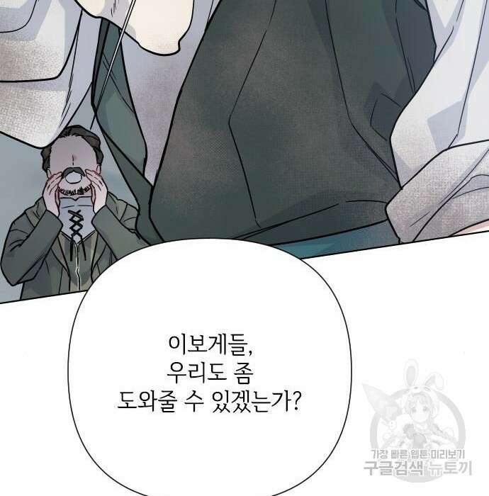 그 기사가 레이디로 사는 법 83화 114