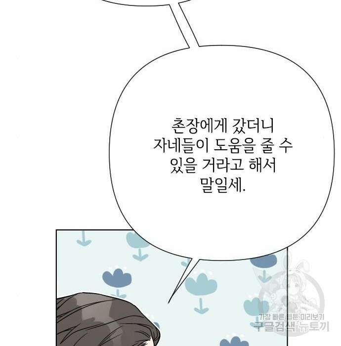 그 기사가 레이디로 사는 법 83화 115