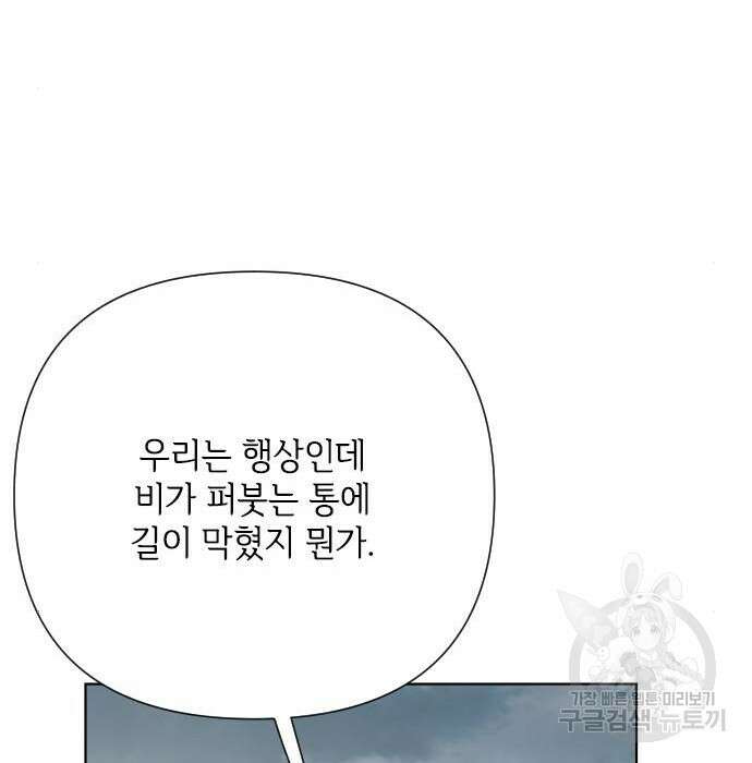그 기사가 레이디로 사는 법 83화 123