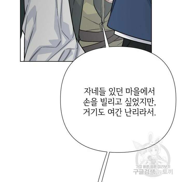 그 기사가 레이디로 사는 법 83화 125