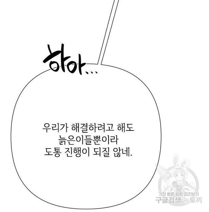 그 기사가 레이디로 사는 법 83화 126