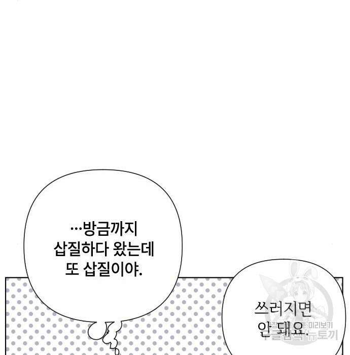 그 기사가 레이디로 사는 법 83화 127