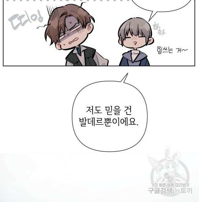 그 기사가 레이디로 사는 법 83화 128
