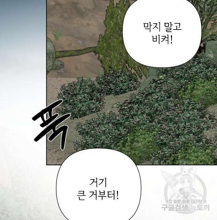 그 기사가 레이디로 사는 법 83화 132