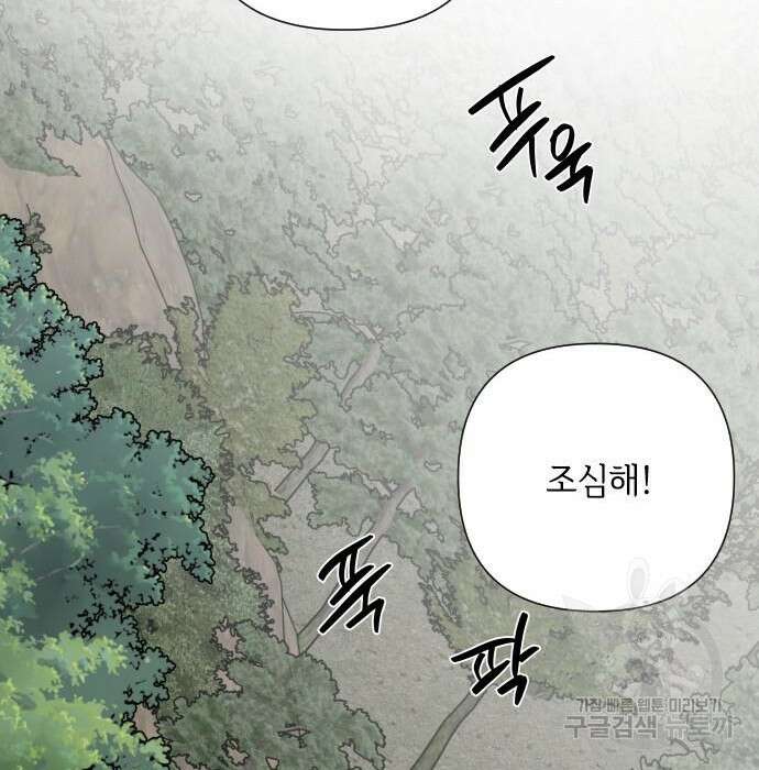 그 기사가 레이디로 사는 법 83화 133