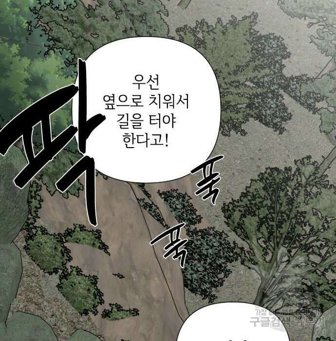 그 기사가 레이디로 사는 법 83화 134