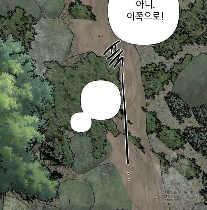 그 기사가 레이디로 사는 법 83화 135