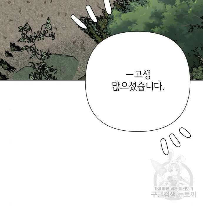 그 기사가 레이디로 사는 법 83화 137