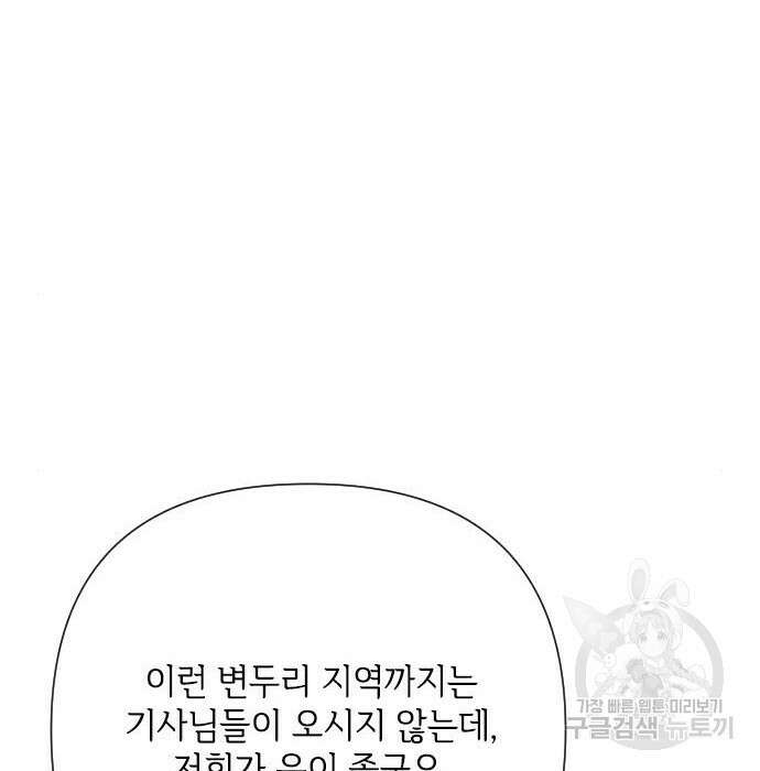 그 기사가 레이디로 사는 법 83화 138