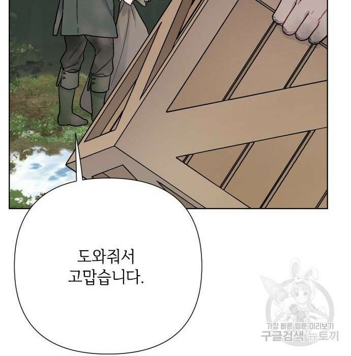 그 기사가 레이디로 사는 법 83화 140