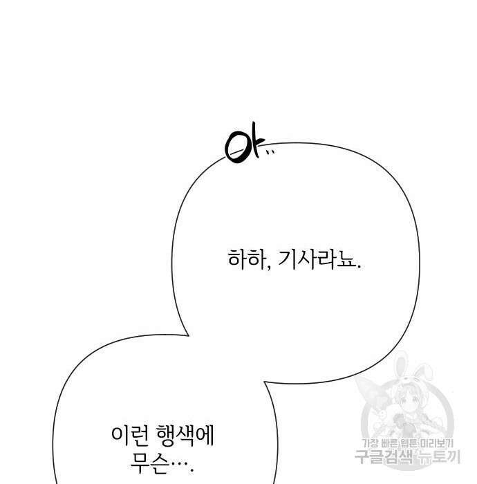 그 기사가 레이디로 사는 법 83화 141
