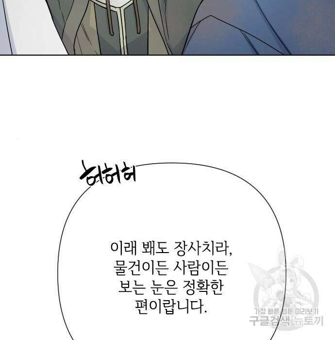 그 기사가 레이디로 사는 법 83화 143