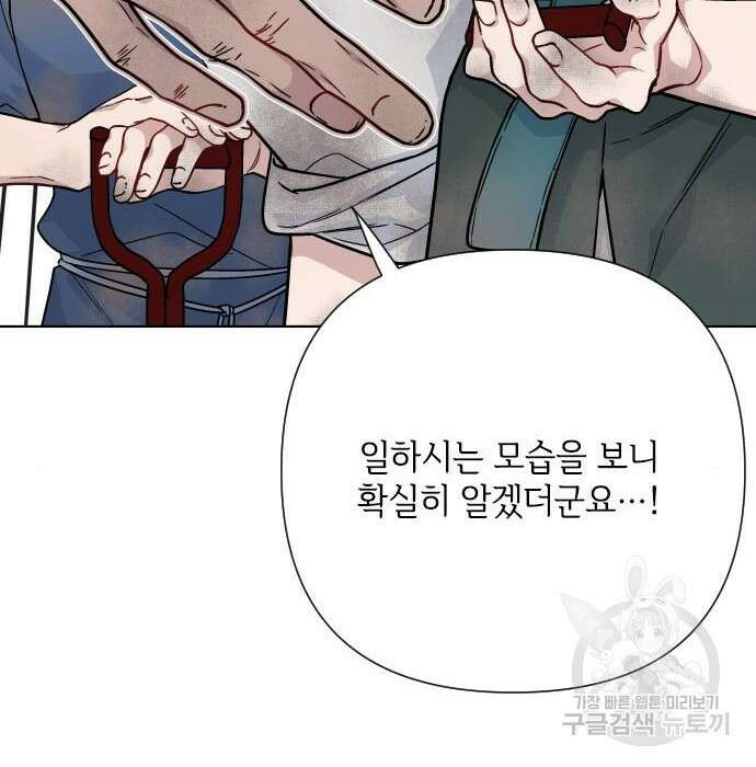 그 기사가 레이디로 사는 법 83화 146