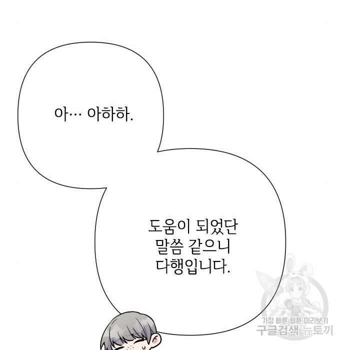 그 기사가 레이디로 사는 법 83화 147