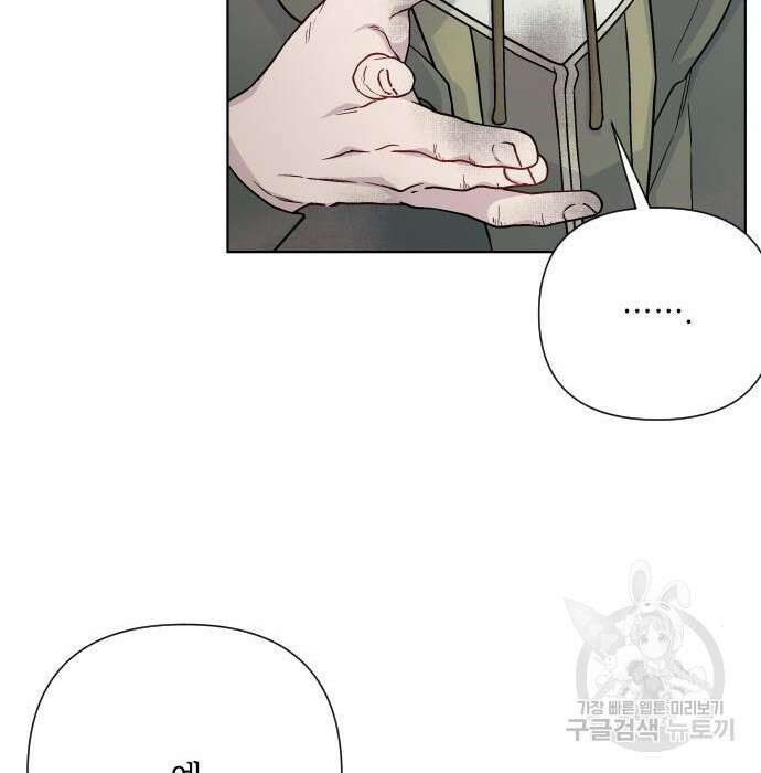 그 기사가 레이디로 사는 법 83화 149
