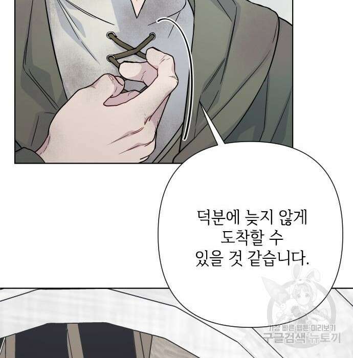 그 기사가 레이디로 사는 법 83화 151