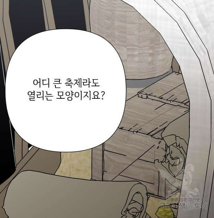 그 기사가 레이디로 사는 법 83화 152