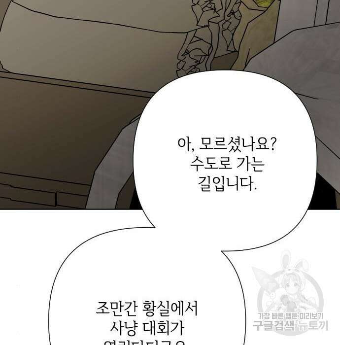 그 기사가 레이디로 사는 법 83화 153