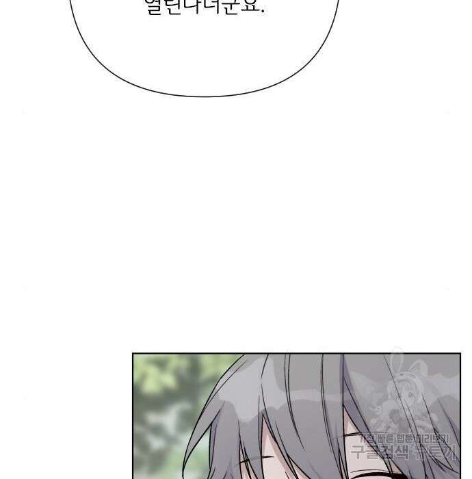 그 기사가 레이디로 사는 법 83화 154