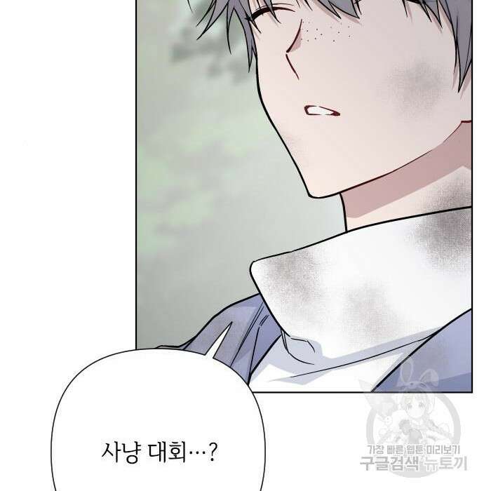 그 기사가 레이디로 사는 법 83화 155