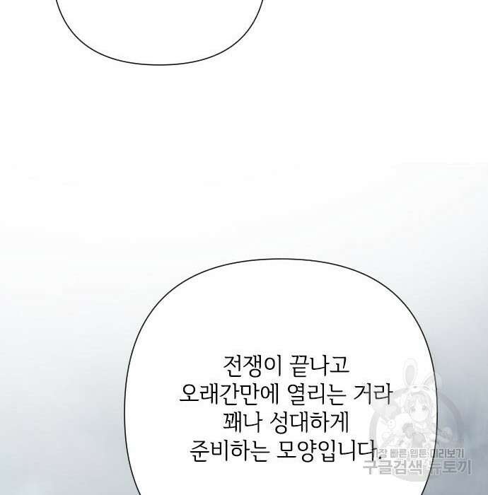그 기사가 레이디로 사는 법 83화 156