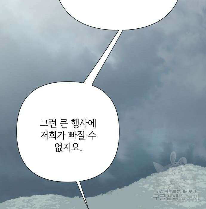 그 기사가 레이디로 사는 법 83화 157