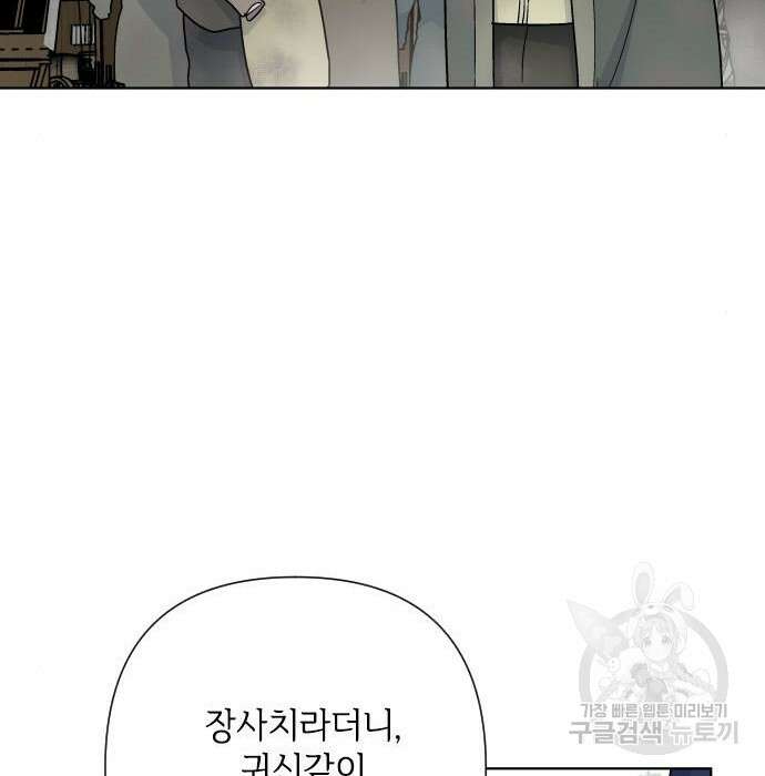 그 기사가 레이디로 사는 법 83화 159