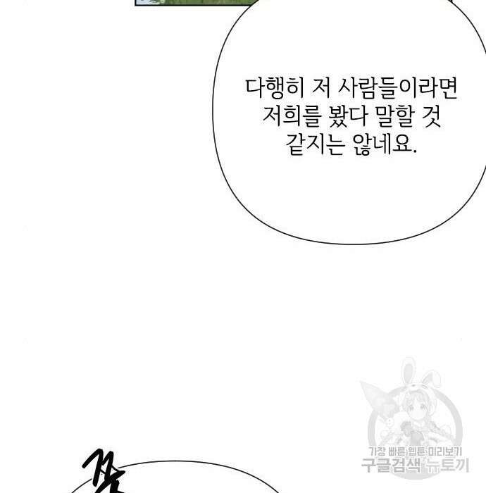 그 기사가 레이디로 사는 법 83화 161