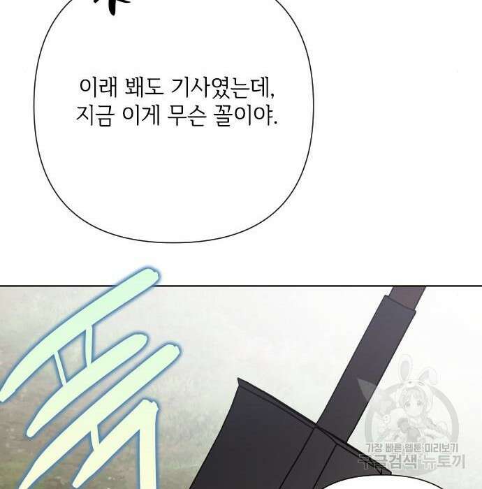 그 기사가 레이디로 사는 법 83화 162