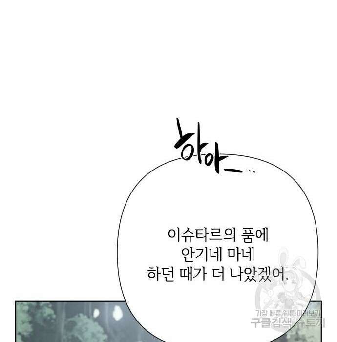 그 기사가 레이디로 사는 법 83화 164