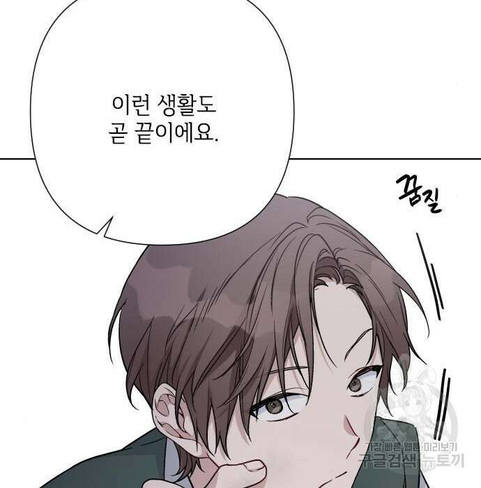 그 기사가 레이디로 사는 법 83화 167
