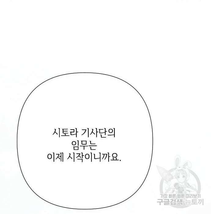 그 기사가 레이디로 사는 법 83화 169