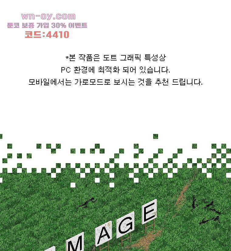 데미지 오버 타임 18화 1