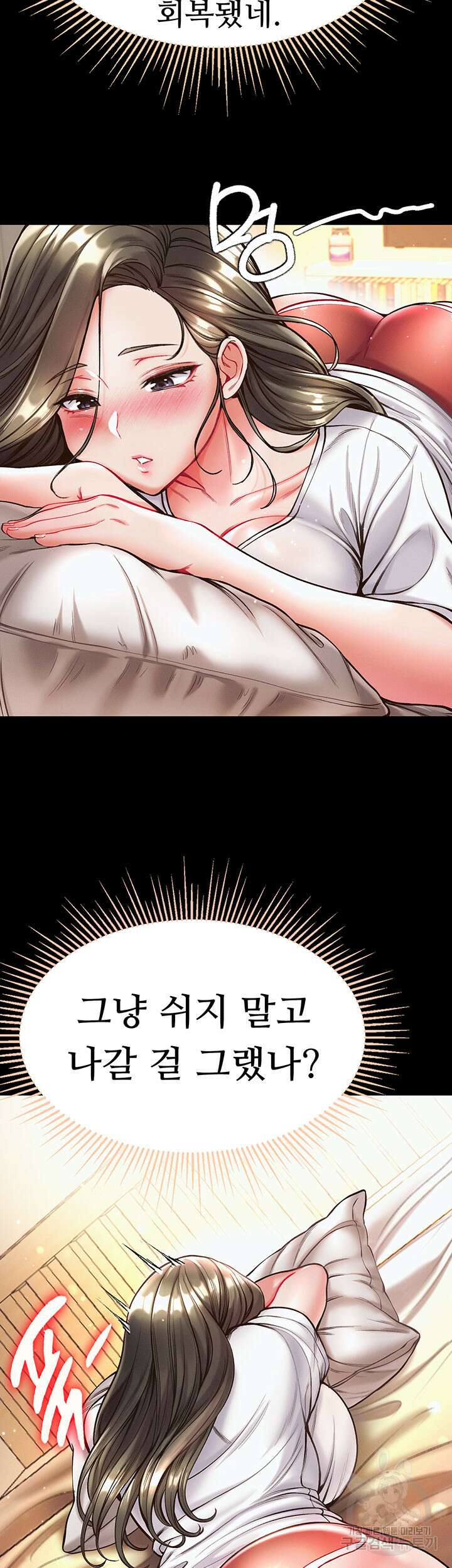 대물 제자 23화 2