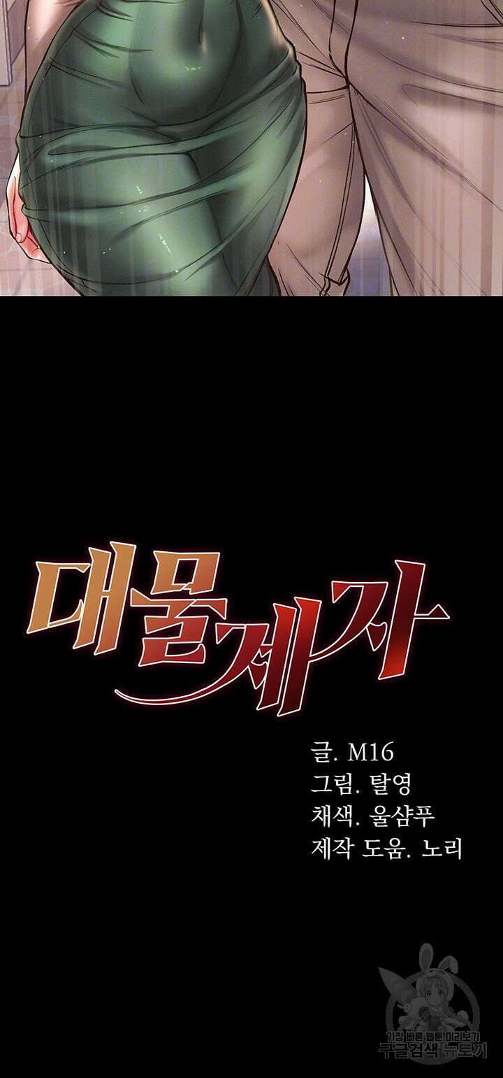 대물 제자 23화 8
