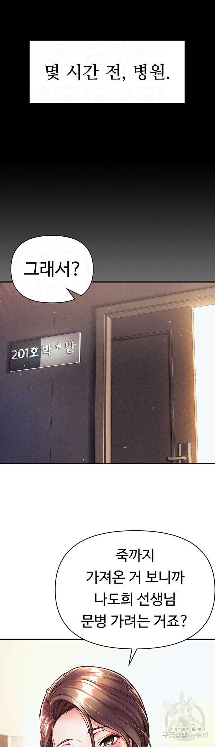 대물 제자 23화 9