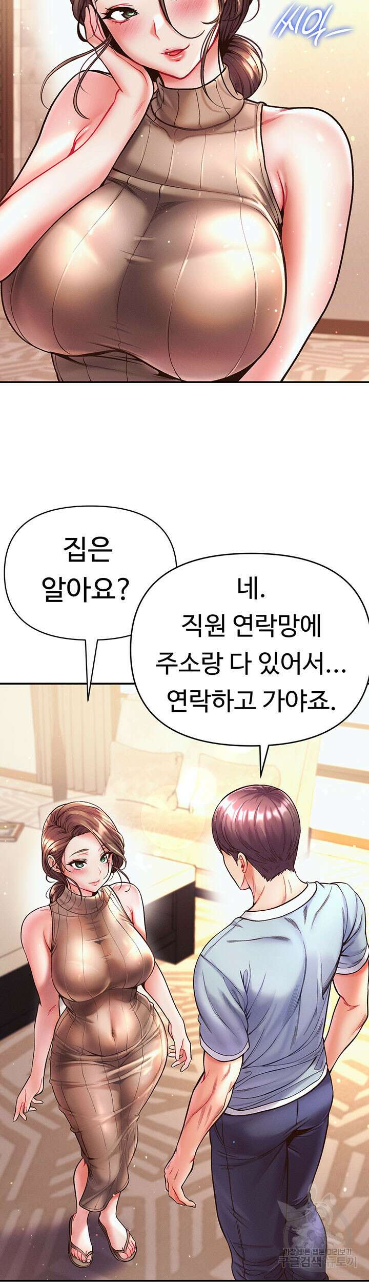대물 제자 23화 10