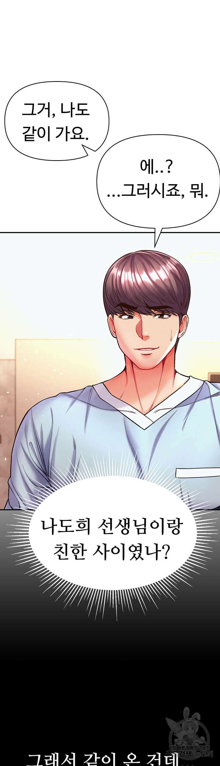 대물 제자 23화 11