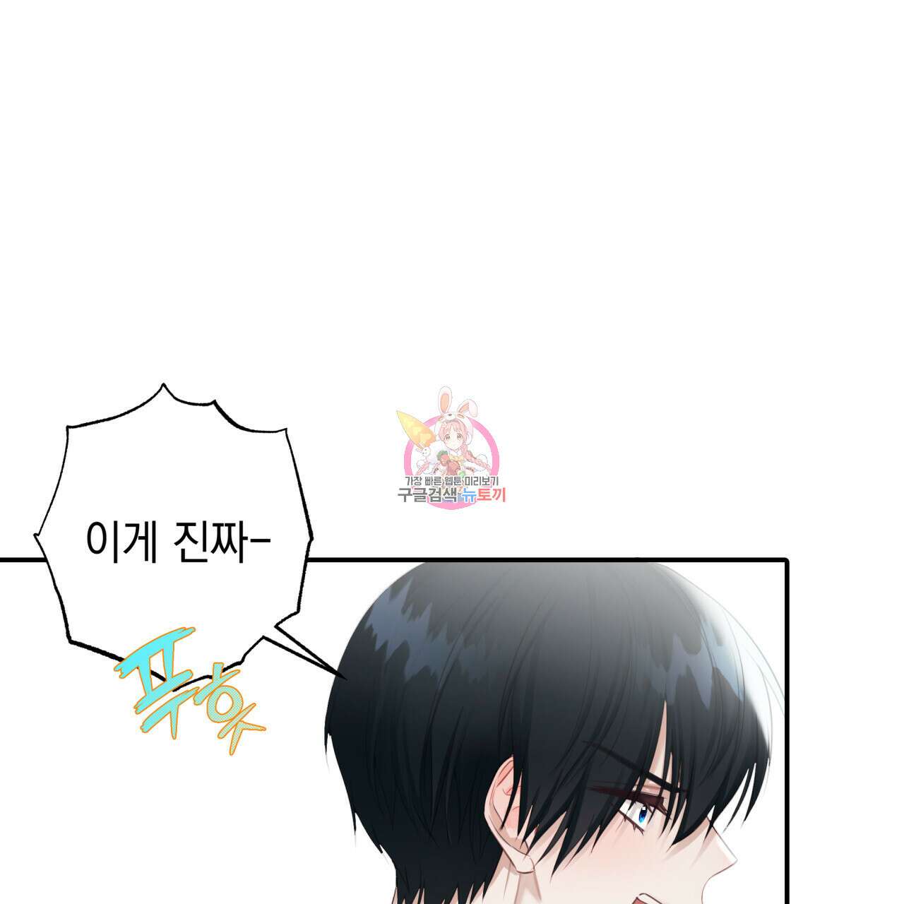 크레이지 싸이코 테일 8화 1