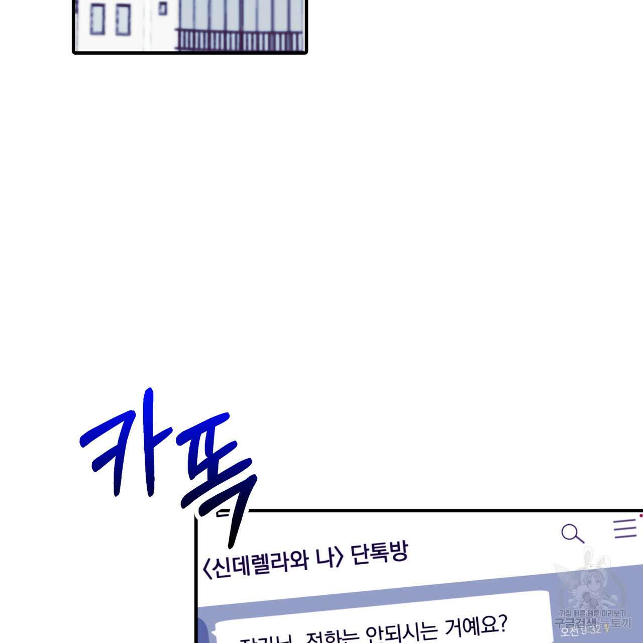 크레이지 싸이코 테일 8화 10