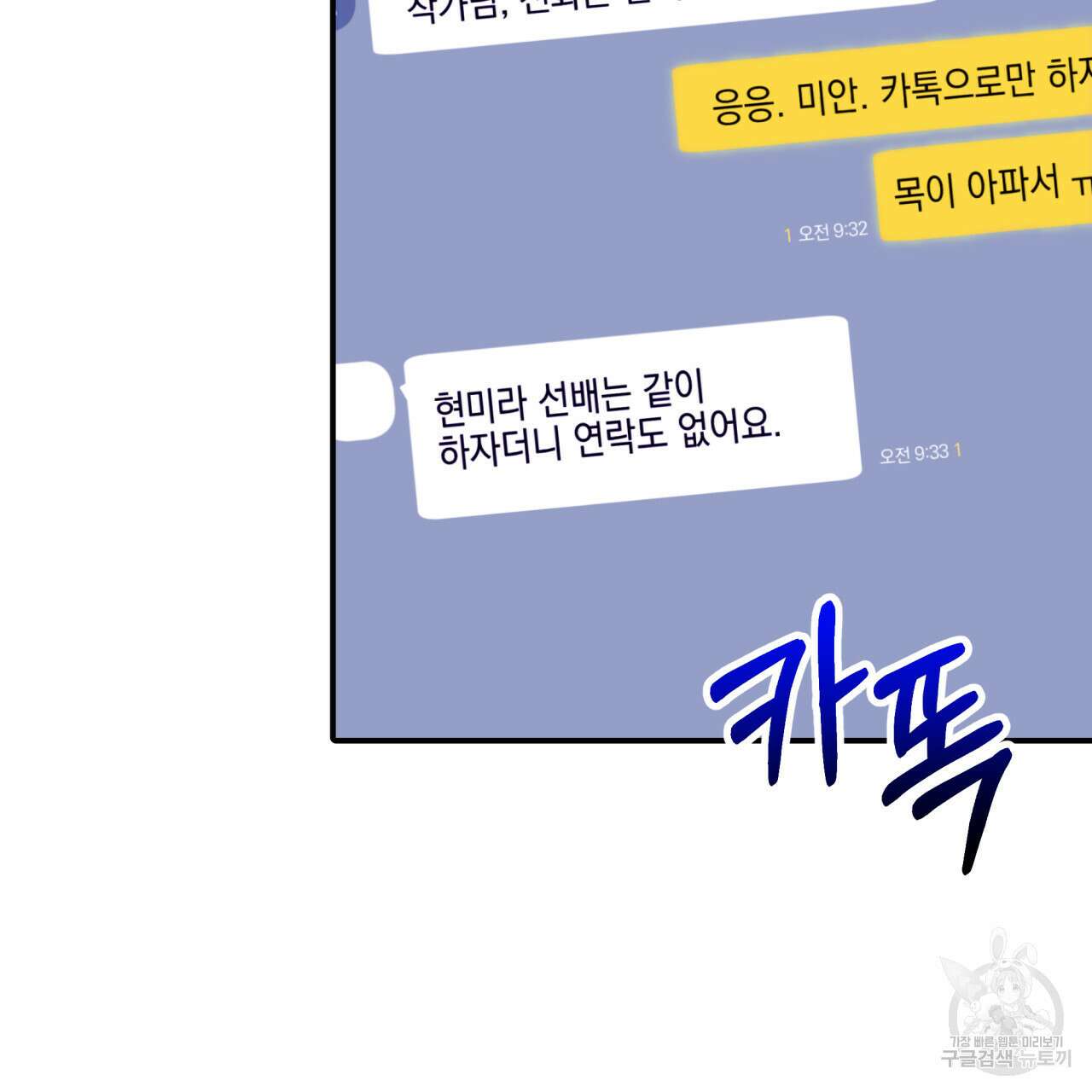 크레이지 싸이코 테일 8화 11