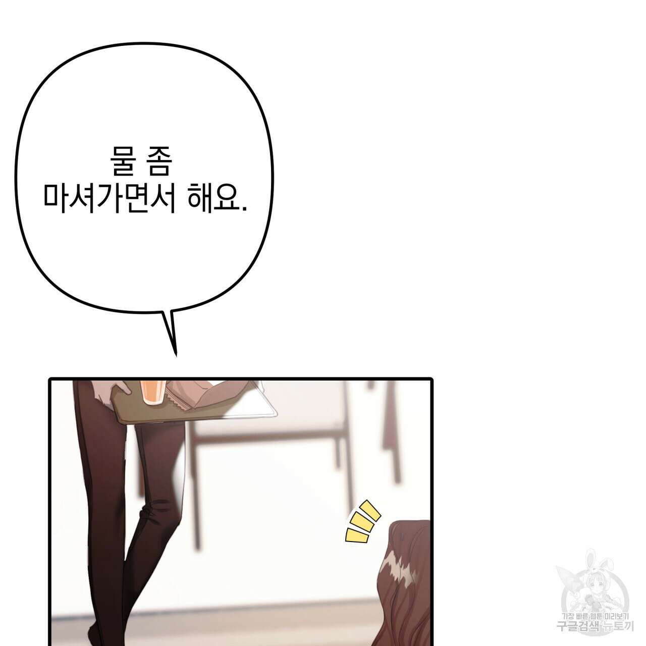 크레이지 싸이코 테일 8화 12