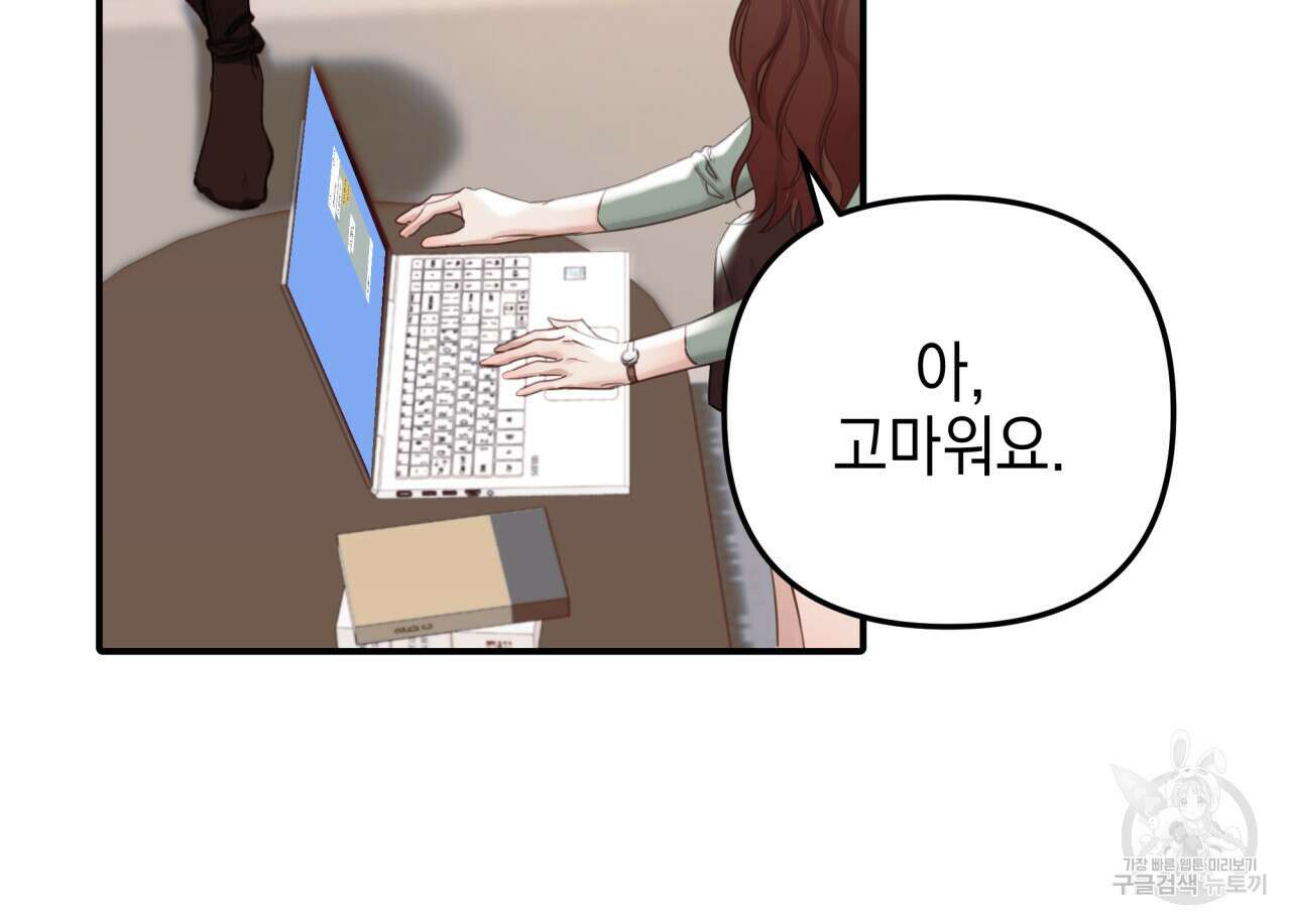 크레이지 싸이코 테일 8화 13