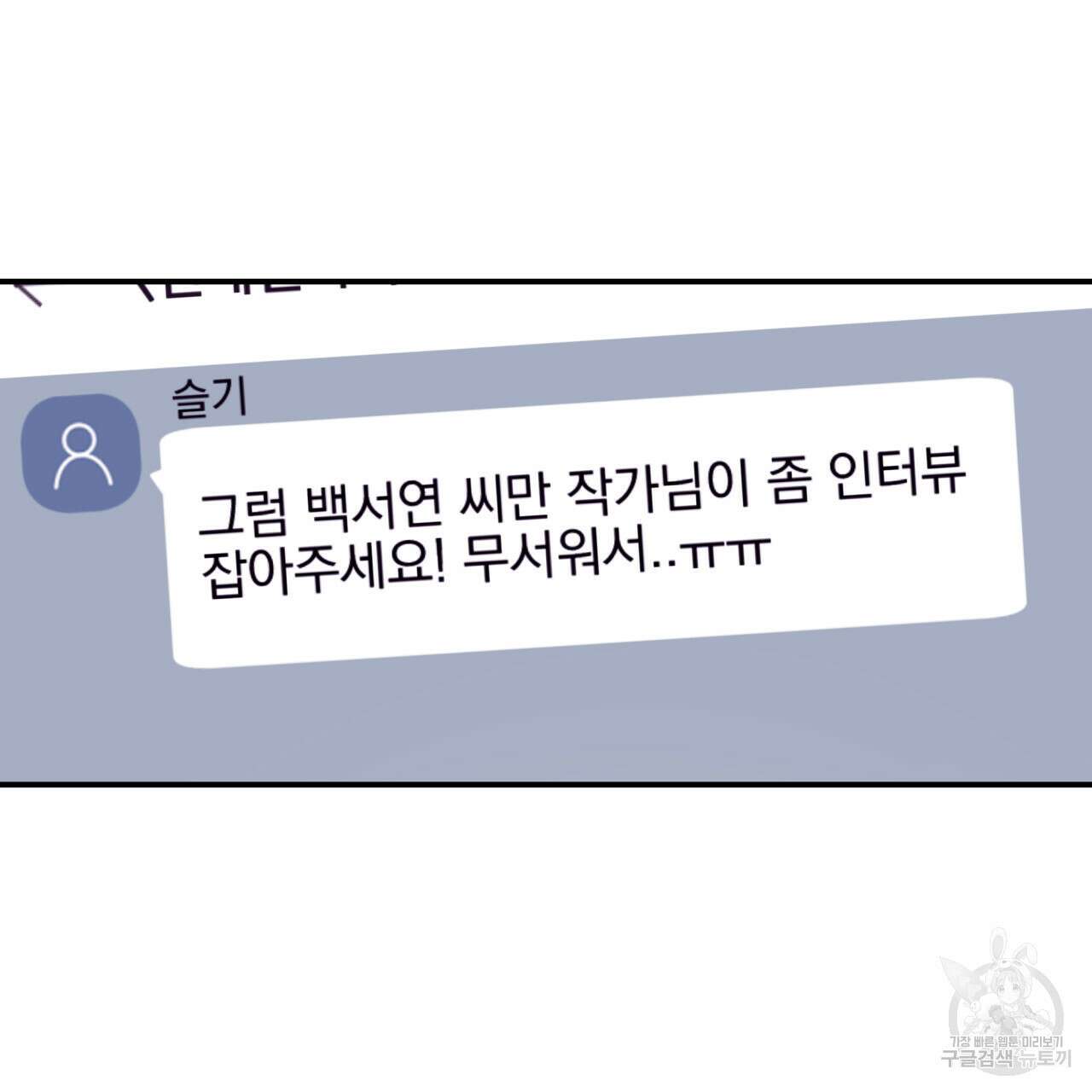 크레이지 싸이코 테일 8화 14