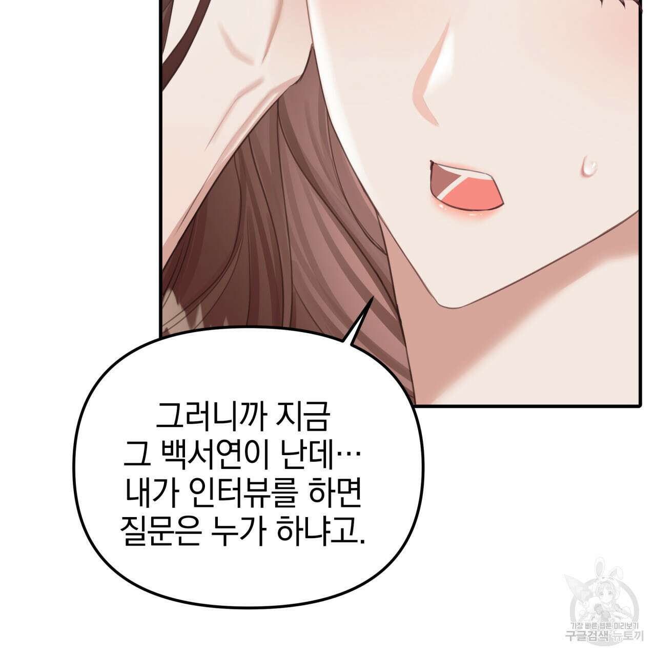 크레이지 싸이코 테일 8화 16