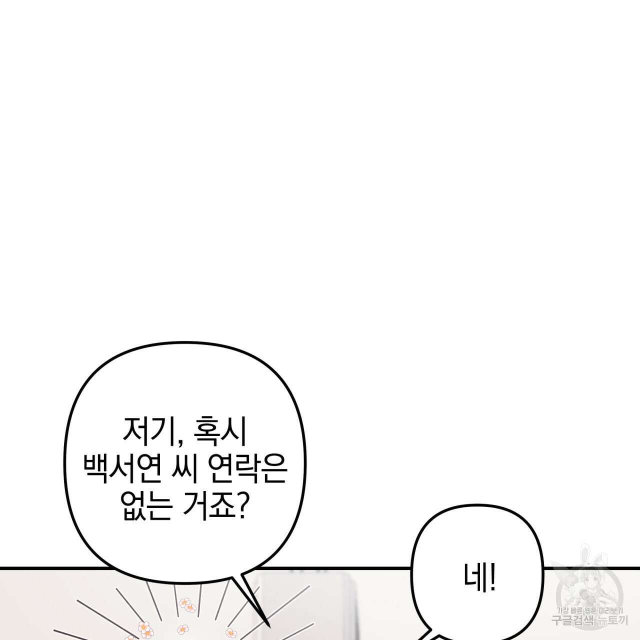 크레이지 싸이코 테일 8화 17