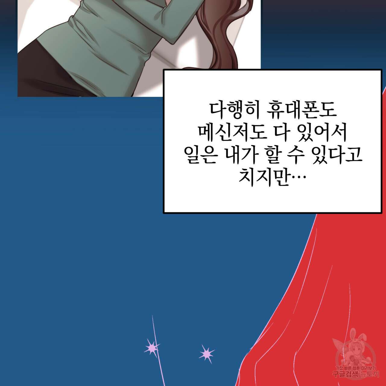 크레이지 싸이코 테일 8화 20