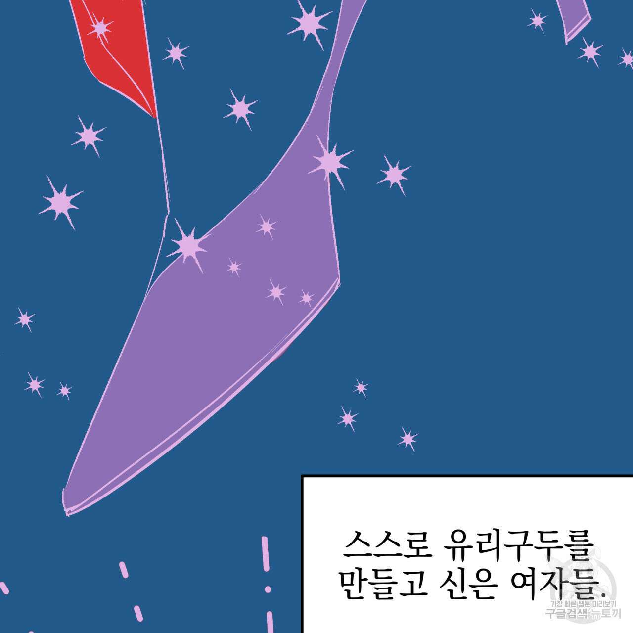 크레이지 싸이코 테일 8화 22