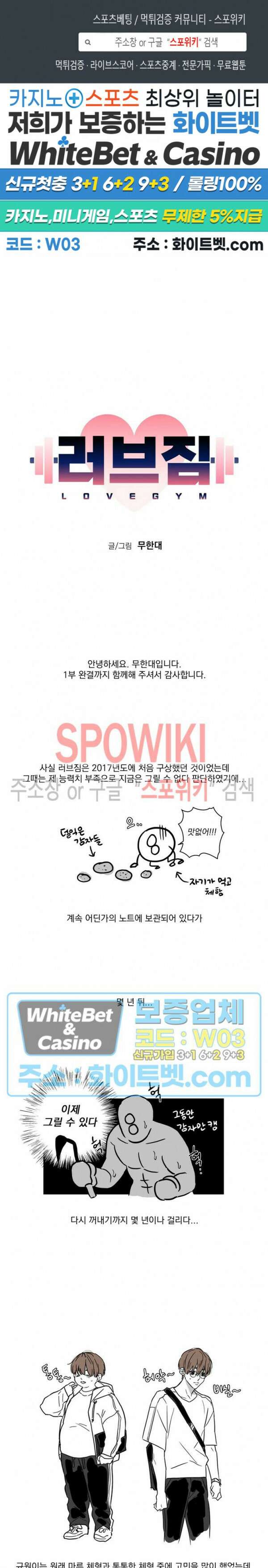 러브짐 시즌1 후기 1
