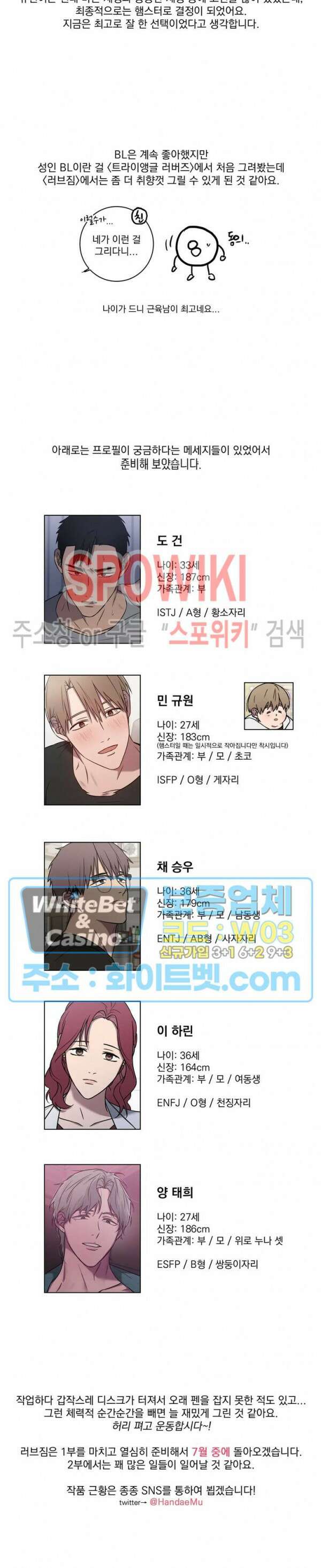 러브짐 시즌1 후기 2